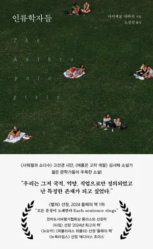 인류학자들