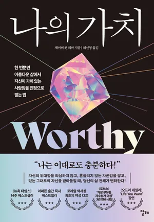 나의 가치