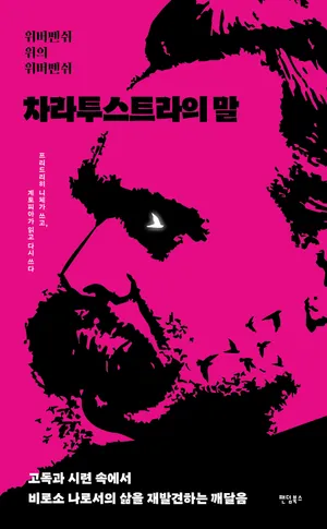 차라투스트라의 말