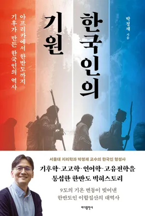 한국인의 기원