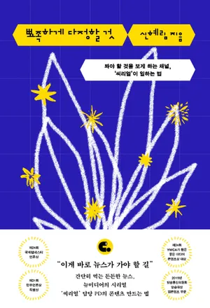 뾰족하게 다정할 것