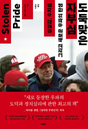 도둑맞은 자부심