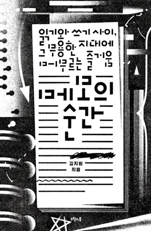 메모의 순간