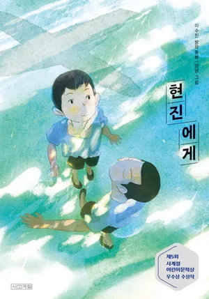 현진에게