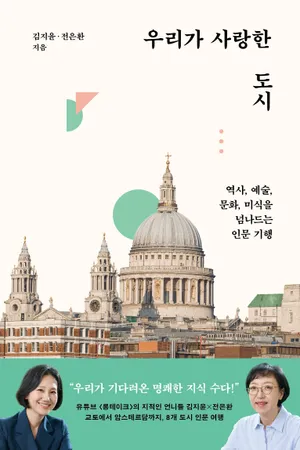 우리가 사랑한 도시