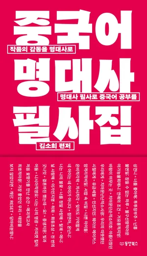 중국어 명대사 필사집