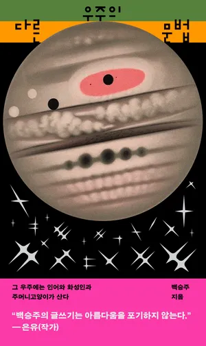 다른 우주의 문법