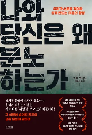 나와 당신은 왜 분노하는가