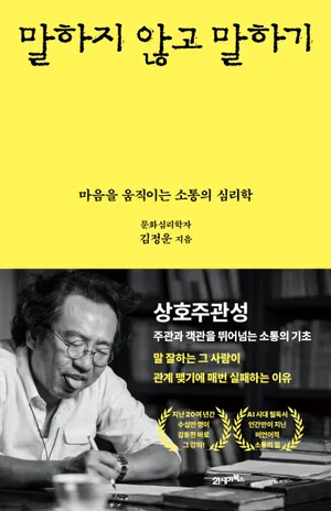 말하지 않고 말하기