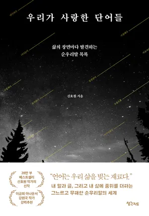 우리가 사랑한 단어들