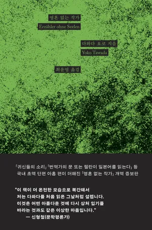 영혼 없는 작가