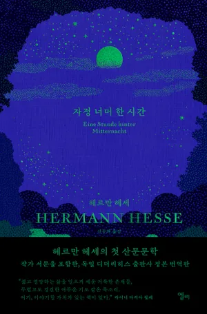 자정 너머 한 시간