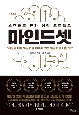 마인드셋