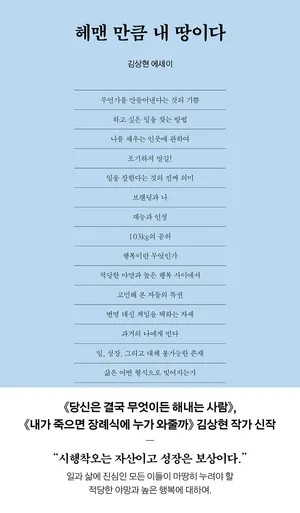 헤맨 만큼 내 땅이다