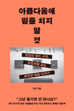 아름다움에 밑줄 치지 말 것