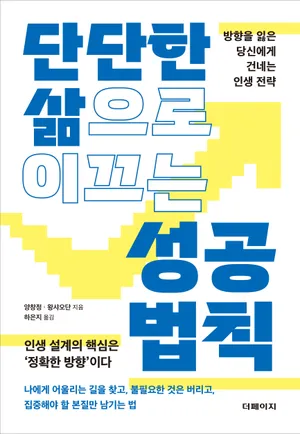 단단한 삶으로 이끄는 성공 법칙