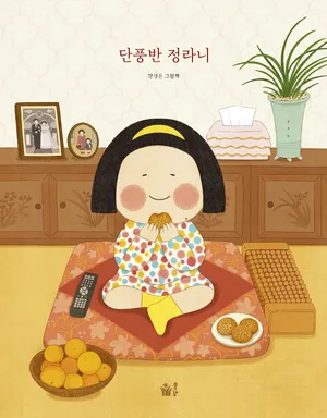 단풍반 정라니