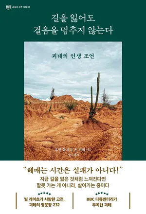 길을 잃어도 걸음을 멈추지 않는다