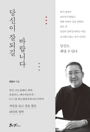 당신이 잘되길 바랍니다