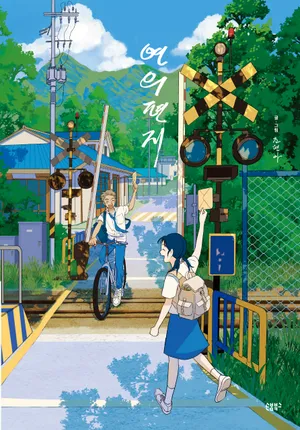 연의 편지(리커버 양장본)