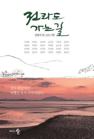 전라도 가는 길