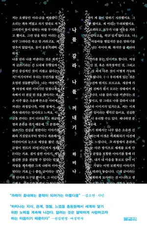 나를 갈라 나를 꺼내기