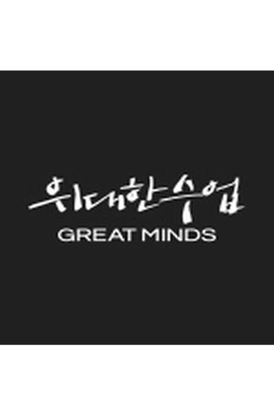 EBS 위대한 수업, 그레이트 마인즈 시즌1 댄 애리얼리 - 돈의 심리학 [주문제작상품]