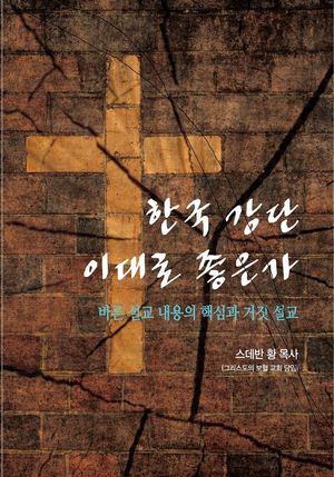 한국강단 이대로 좋은가