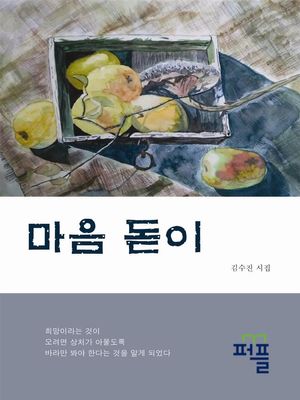 마음 돋이