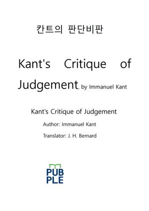 칸트의 판단비판Kant's Critique of Judgement