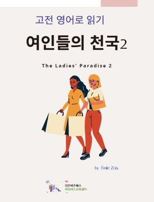 여인들의 천국2