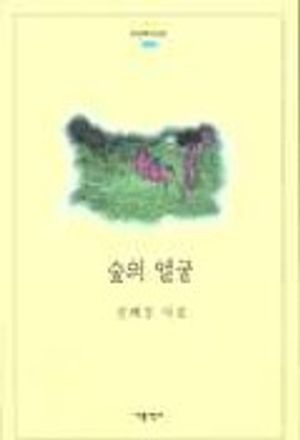 숲의 얼굴