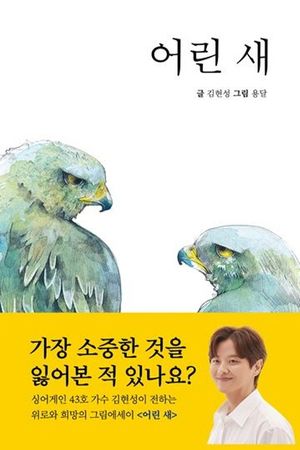 [eBook] 어린 새(일반본)