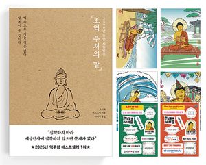 [국내도서] 초역 부처의 말 X 힙스터 부처님