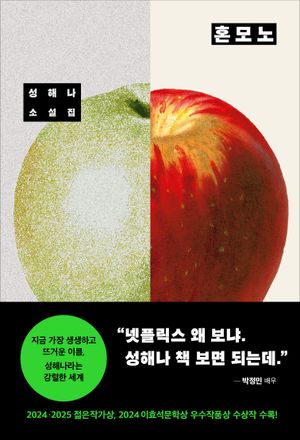 [Prestige Lounge 전용 특별 도서] 혼모노