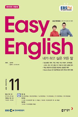 초급영어회화(EASYENGLISH)(라디오) (2021년 11월호)