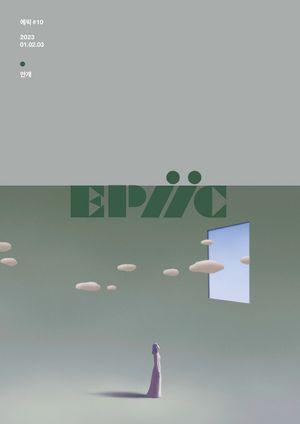에픽(Epiic) #10(2023년 1/2/3월호)