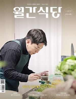 월간 식당(2024년 3월호)