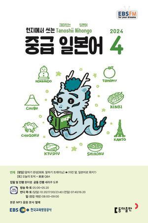 중급 일본어(2024년 4월호)