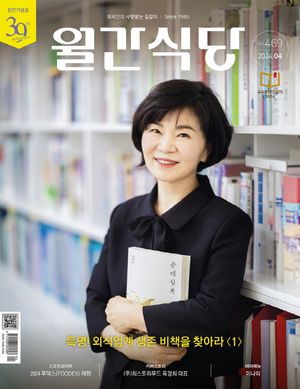 월간 식당(2024년 4월호)