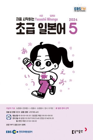 초급 일본어(2024년 5월호)