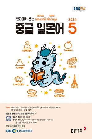 중급 일본어(2024년 5월호)