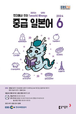중급 일본어(2024년 6월호)