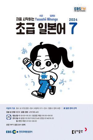 초급 일본어(2024년 7월호)