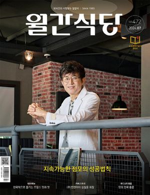 월간 식당(2024년 7월호)