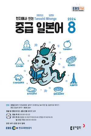 중급 일본어(2024년 8월호)