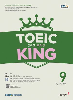 김대균 토익킹(2024년 9월호)