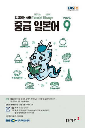 중급 일본어(2024년 9월호)