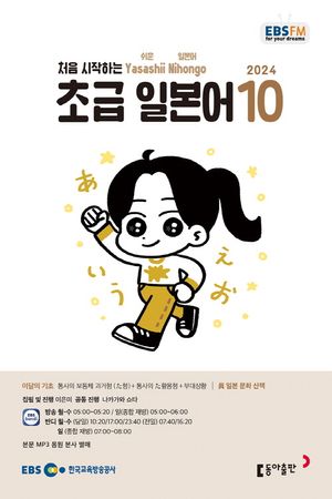 초급 일본어(2024년 10월호)