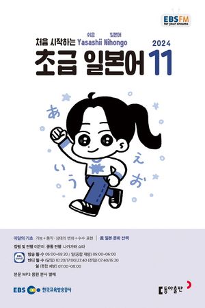 초급 일본어(2024년 11월호)